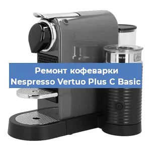 Ремонт кофемашины Nespresso Vertuo Plus C Basic в Нижнем Новгороде